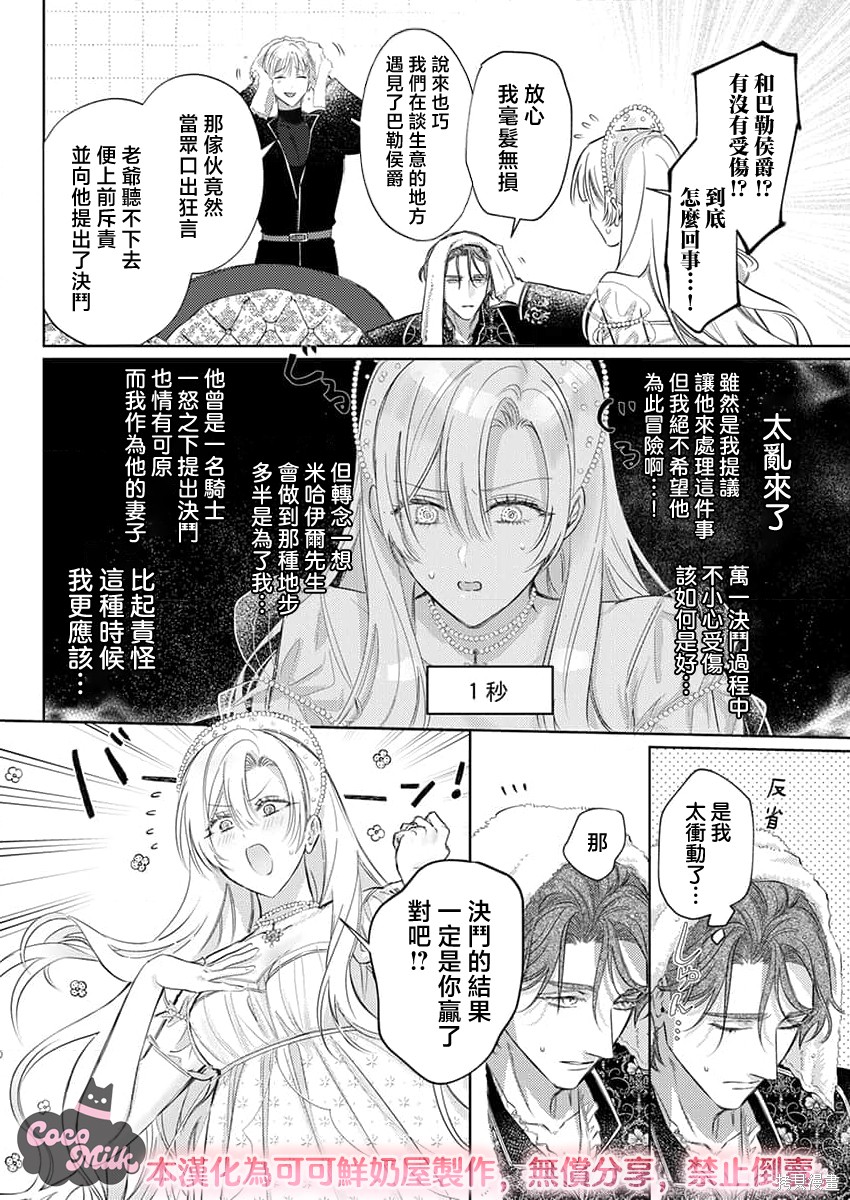骑士公爵爱意深重，想要索取放逐千金的一切。第37话在线观看 - 第8张