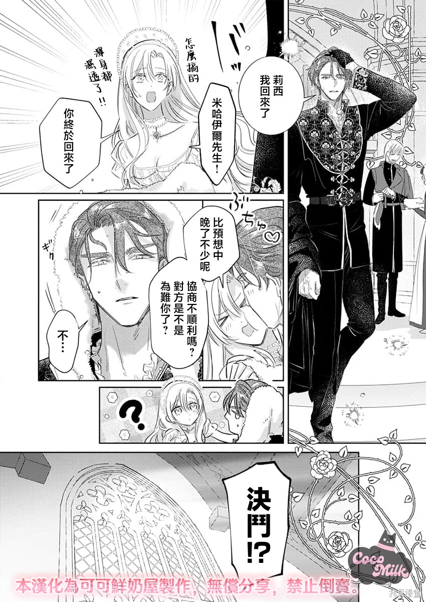 骑士公爵爱意深重，想要索取放逐千金的一切。第37话在线观看 - 第7张