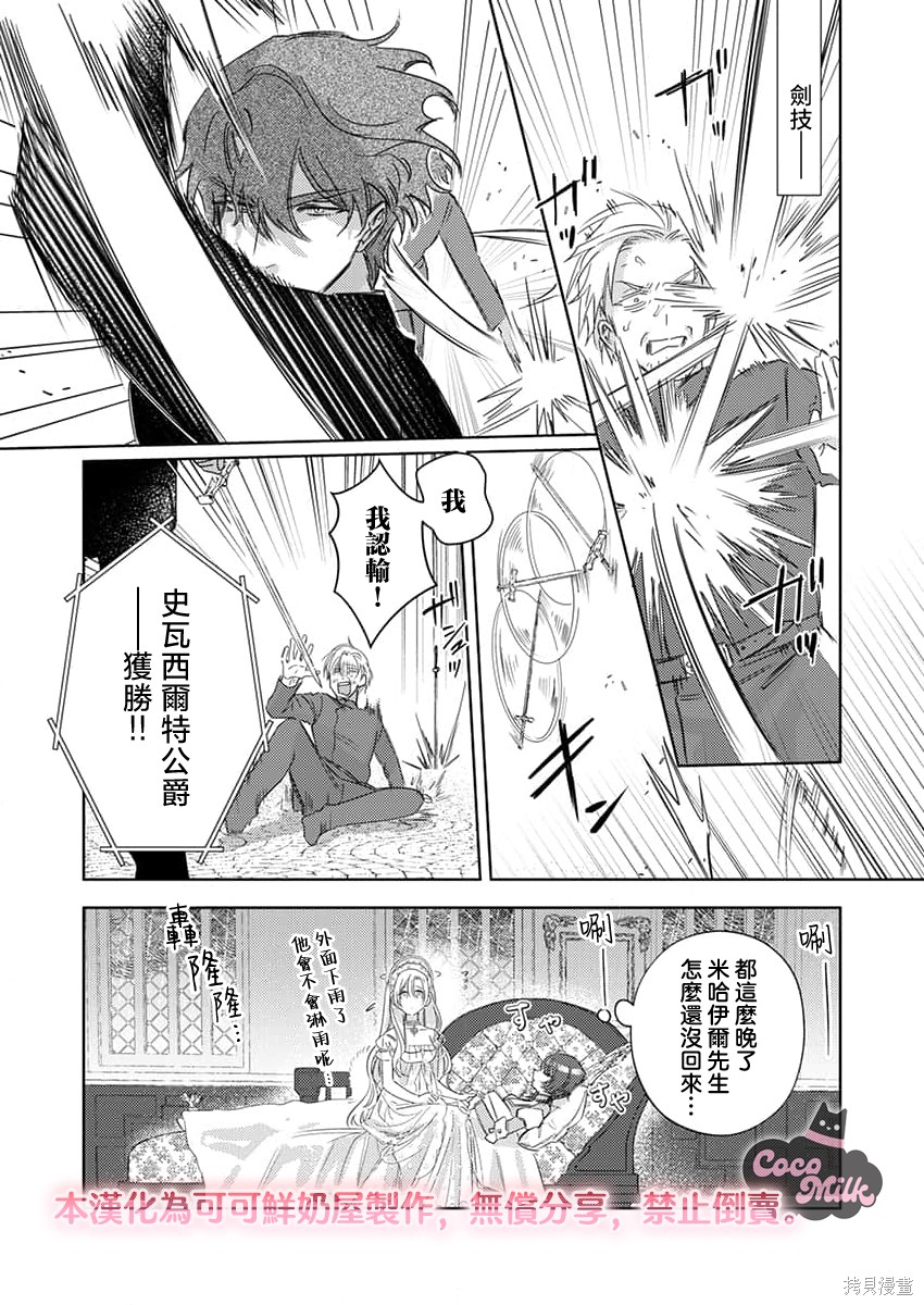 骑士公爵爱意深重，想要索取放逐千金的一切。第37话在线观看 - 第6张