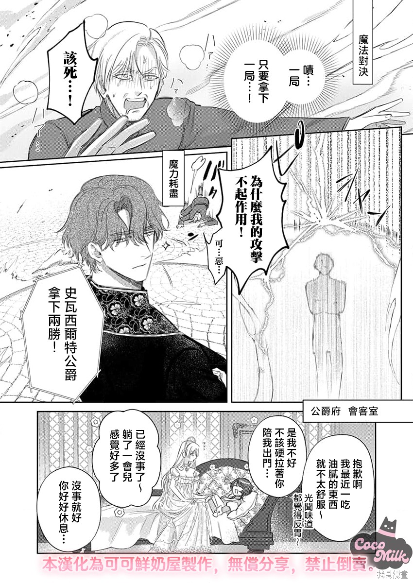骑士公爵爱意深重，想要索取放逐千金的一切。第37话在线观看 - 第5张