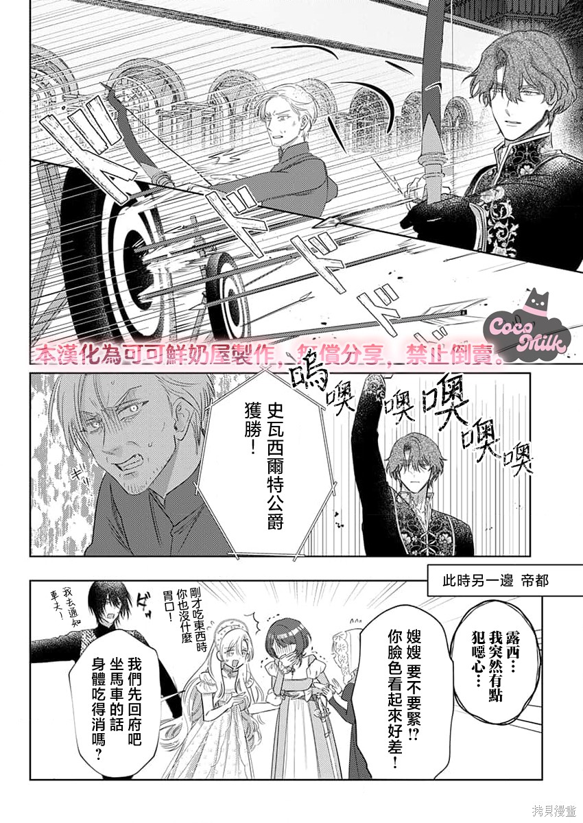 骑士公爵爱意深重，想要索取放逐千金的一切。第37话在线观看 - 第4张