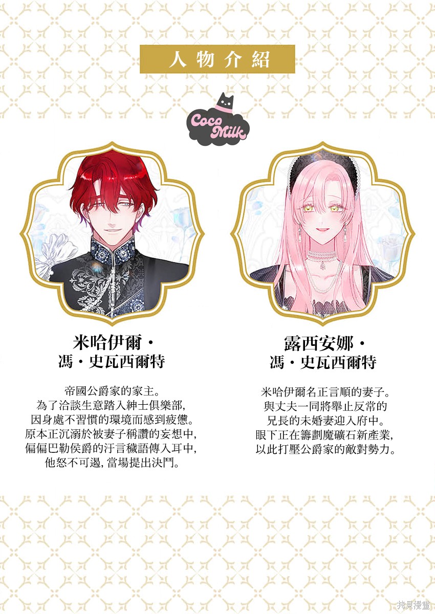 骑士公爵爱意深重，想要索取放逐千金的一切。第37话在线观看 - 第2张
