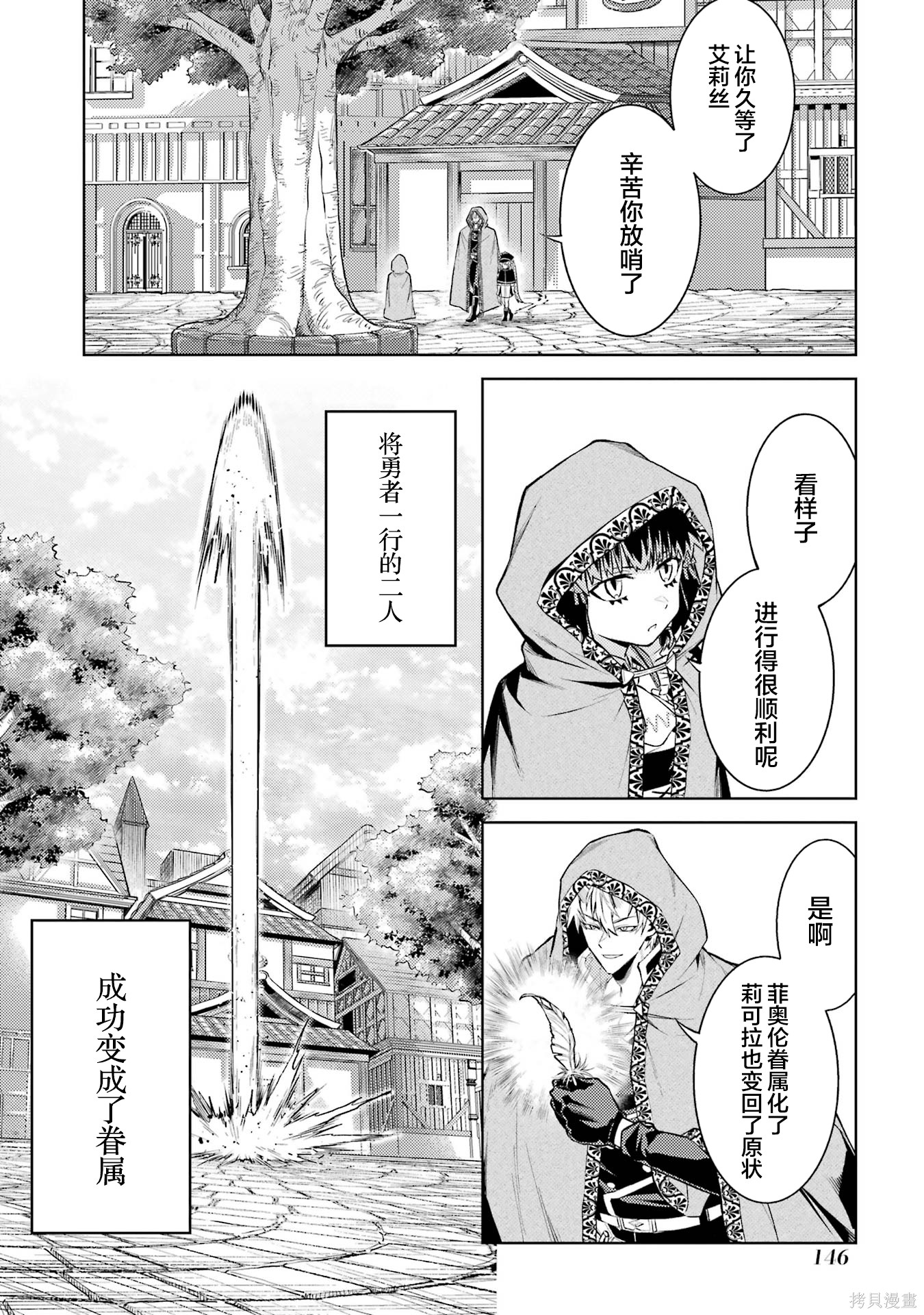 转生为初期就死掉的中boss~将女主人公眷属化来活下来~第27.2话在线观看 - 第7张