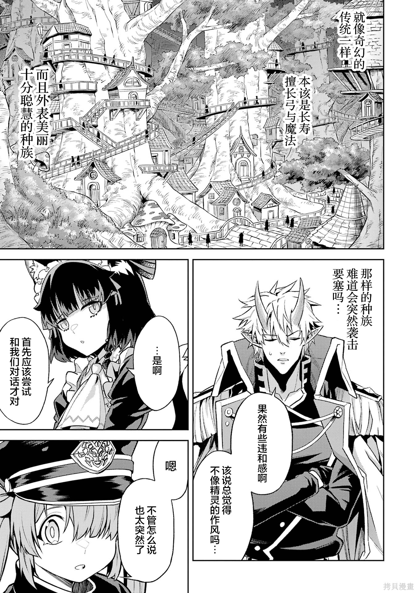转生为初期就死掉的中boss~将女主人公眷属化来活下来~第27.3话在线观看 - 第10张