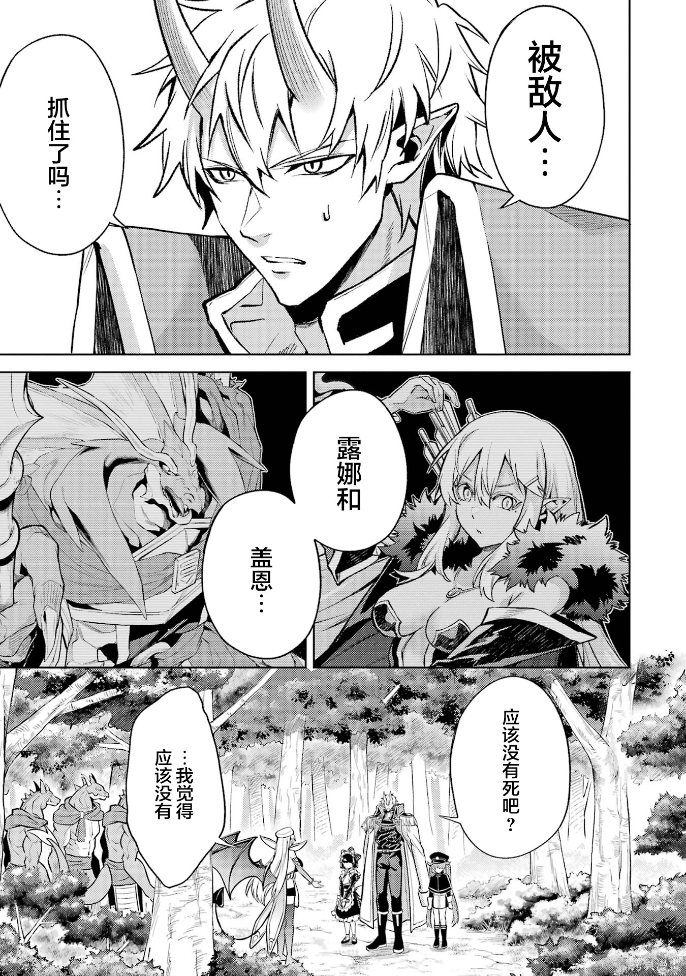 转生为初期就死掉的中boss~将女主人公眷属化来活下来~第27.3话在线观看 - 第8张