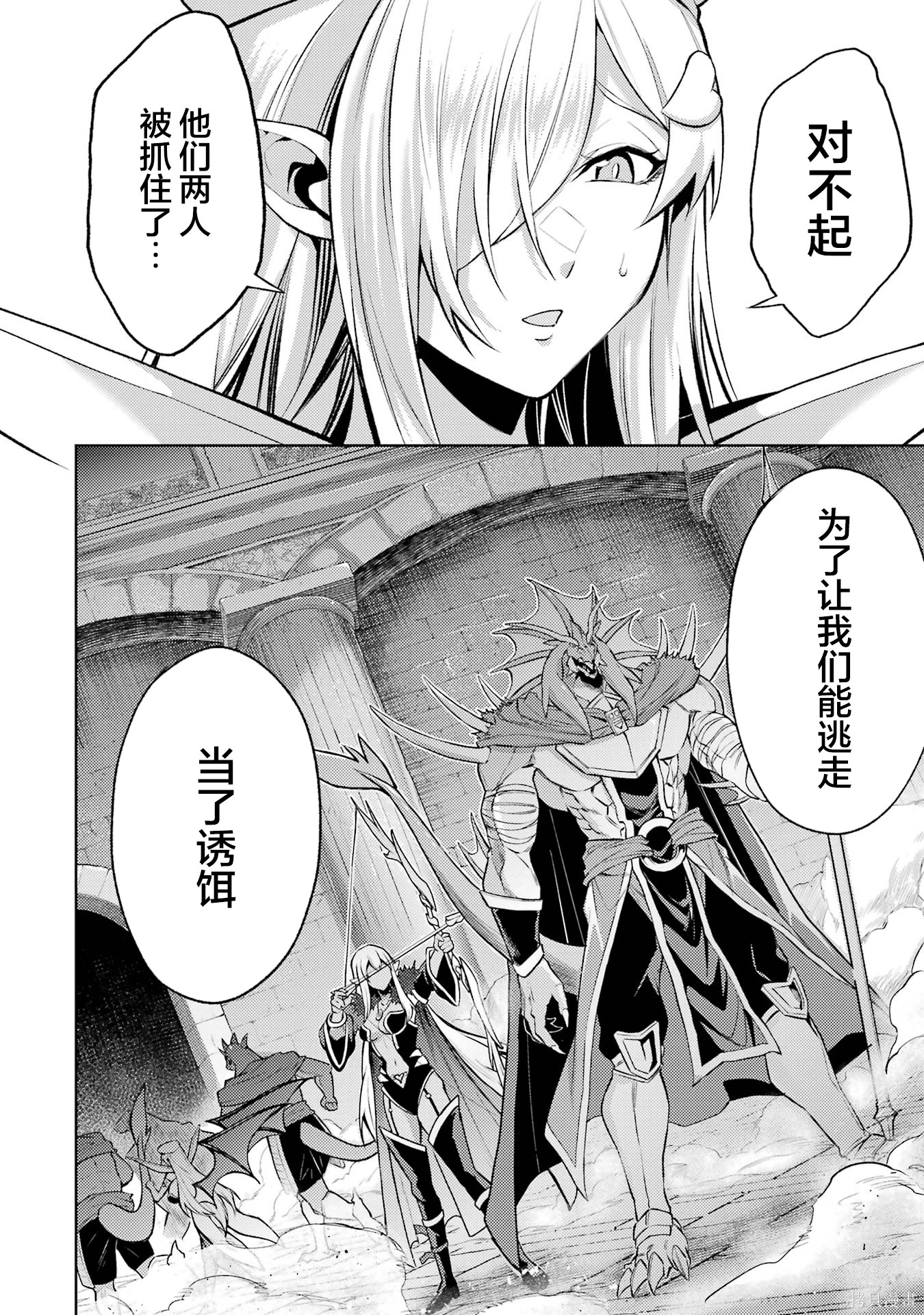 转生为初期就死掉的中boss~将女主人公眷属化来活下来~第27.3话在线观看 - 第7张