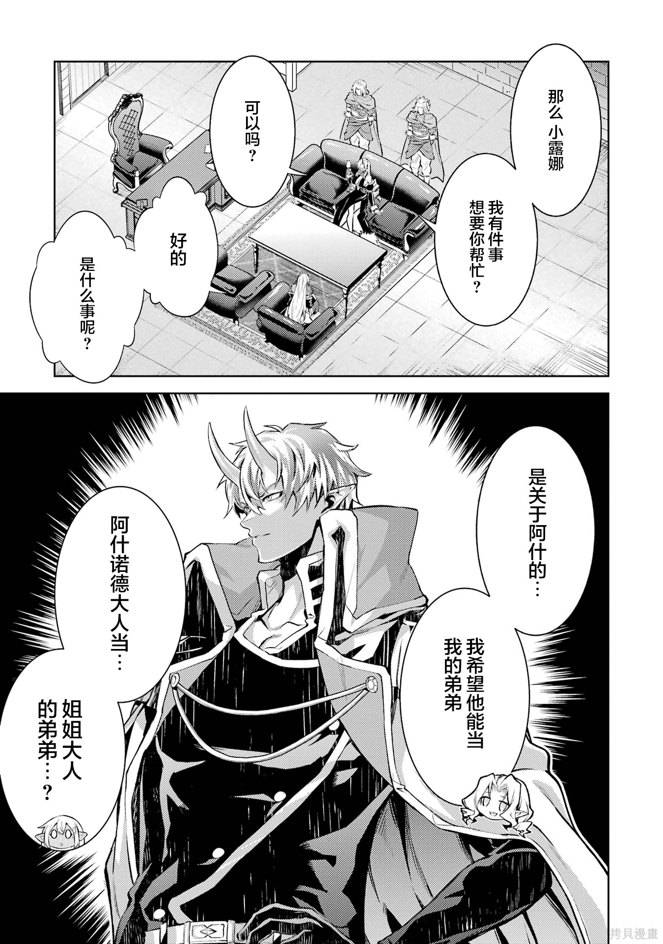 转生为初期就死掉的中boss~将女主人公眷属化来活下来~第27.5话在线观看 - 第10张