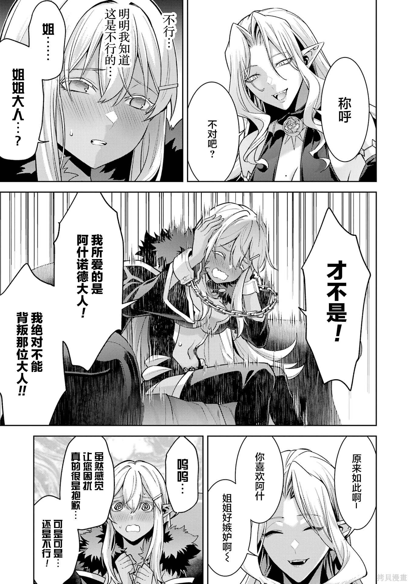 转生为初期就死掉的中boss~将女主人公眷属化来活下来~第27.5话在线观看 - 第4张