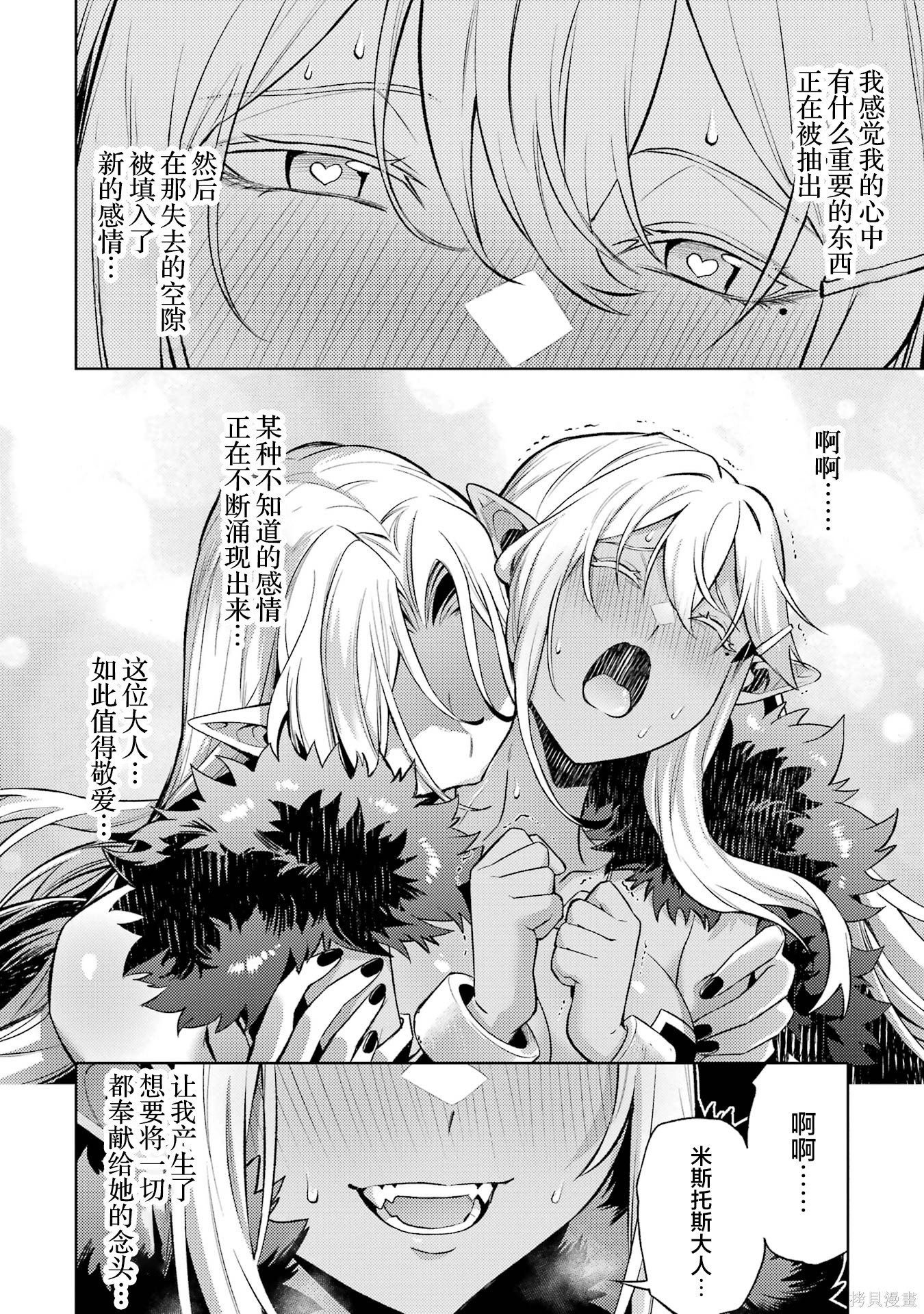 转生为初期就死掉的中boss~将女主人公眷属化来活下来~第27.5话在线观看 - 第3张