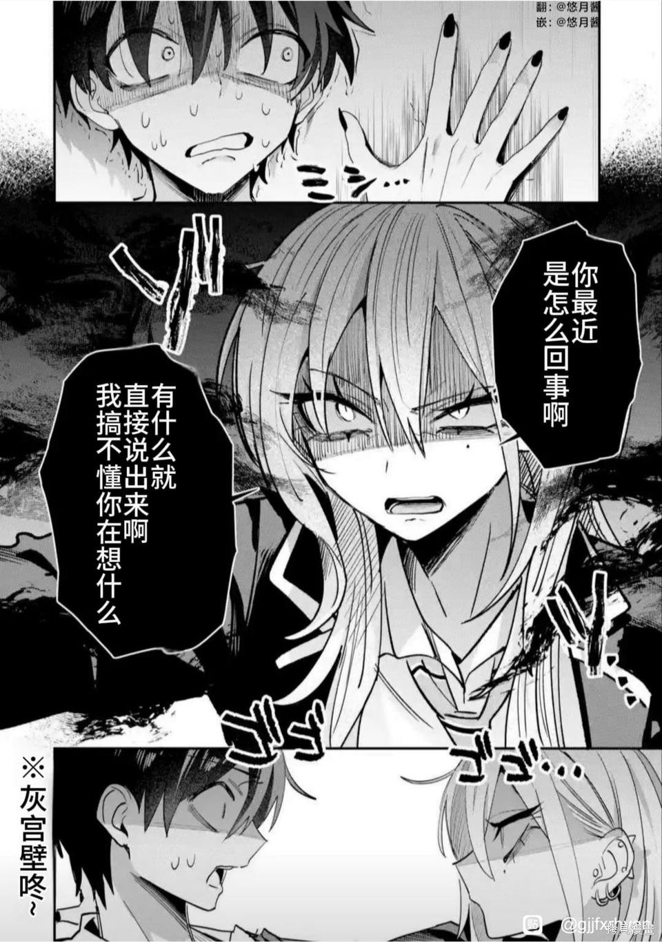 灰宫学姐可怕但又很可爱第20话在线观看 - 第14张