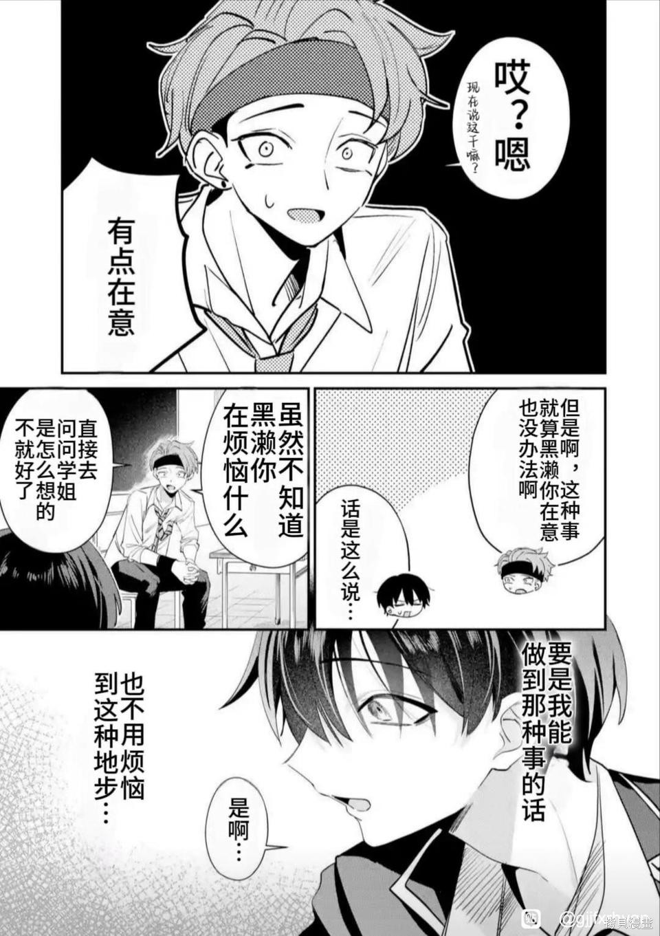 灰宫学姐可怕但又很可爱第20话在线观看 - 第5张