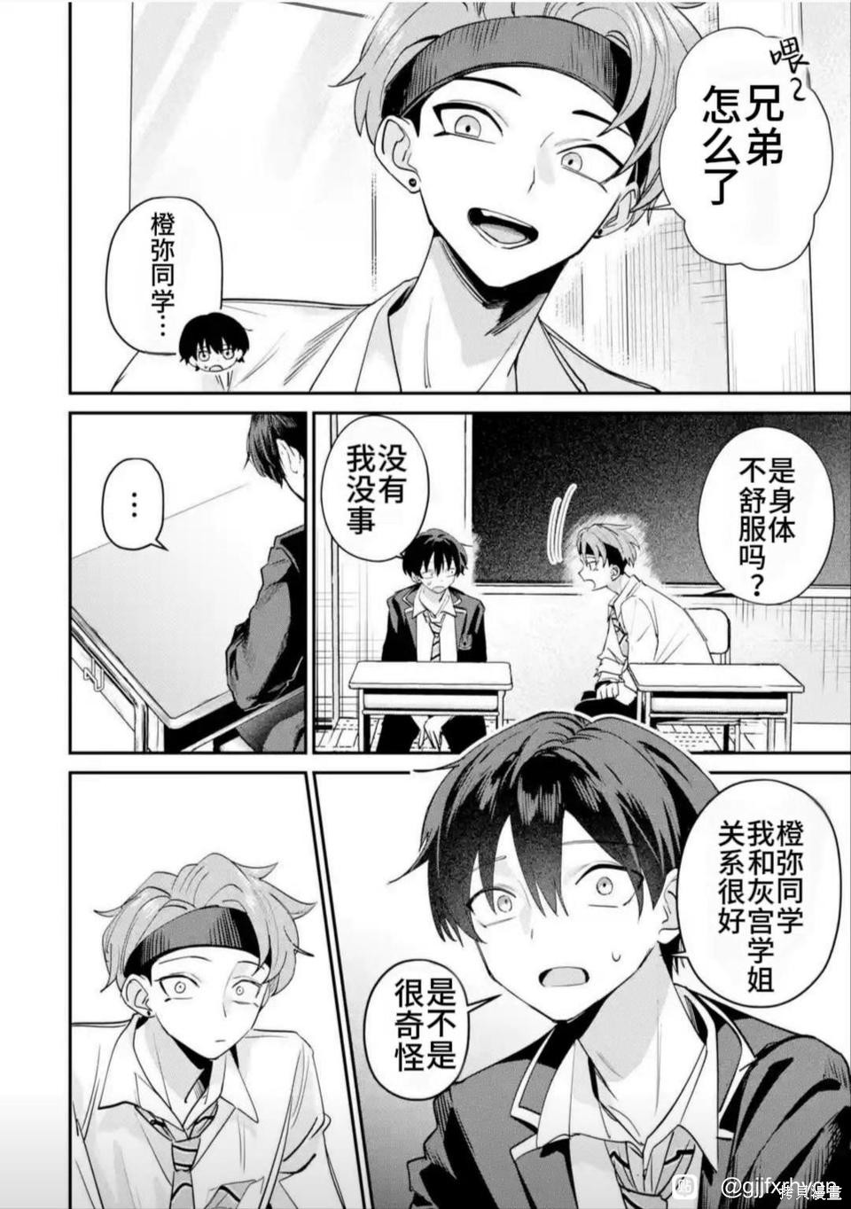 灰宫学姐可怕但又很可爱第20话在线观看 - 第4张