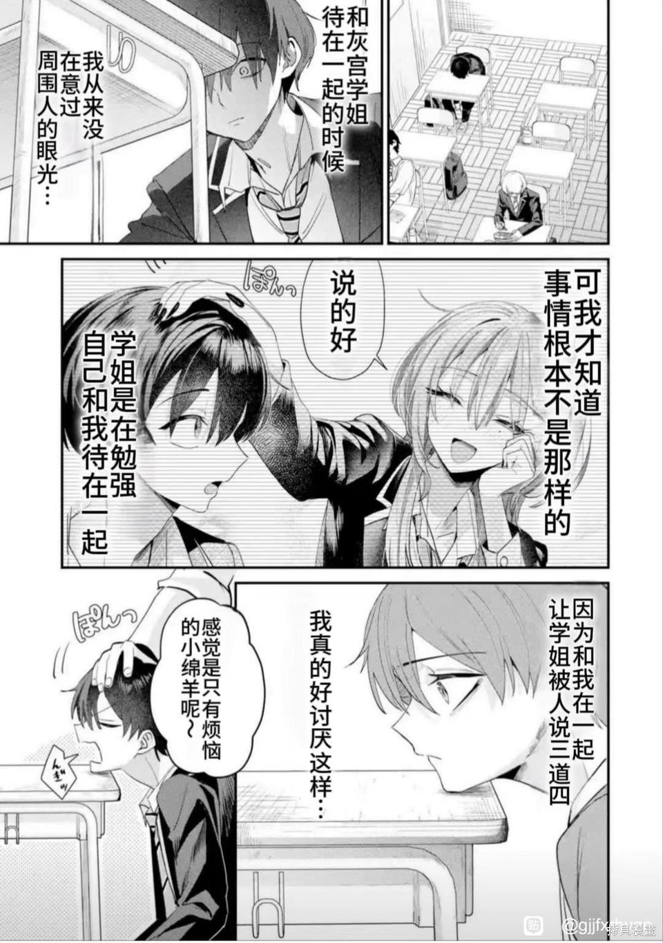 灰宫学姐可怕但又很可爱第20话在线观看 - 第3张