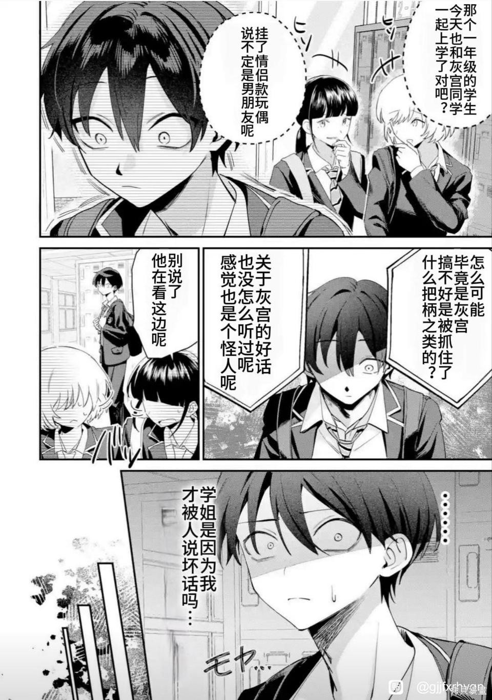 灰宫学姐可怕但又很可爱第20话在线观看 - 第2张