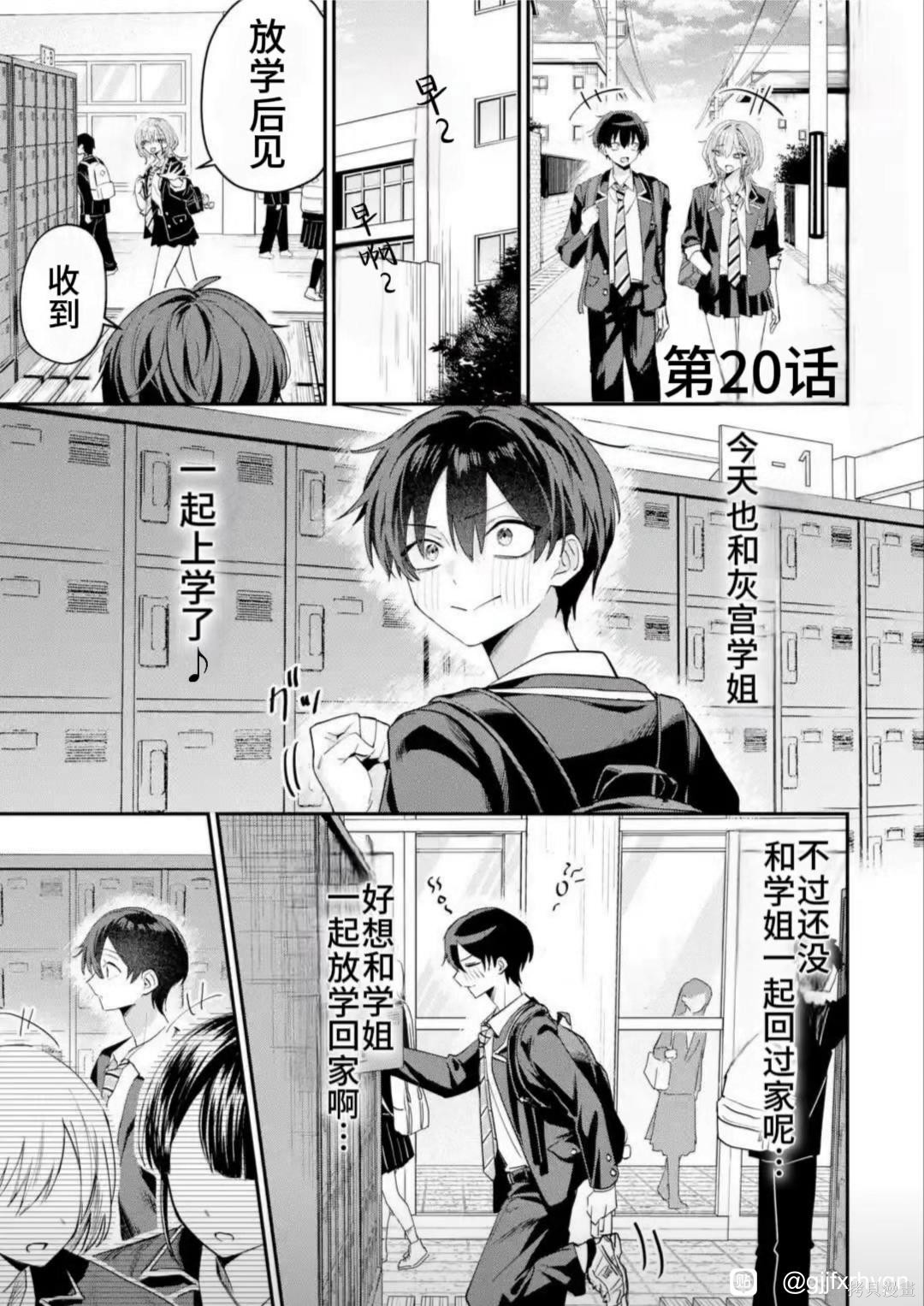 灰宫学姐可怕但又很可爱第20话在线观看 - 第1张
