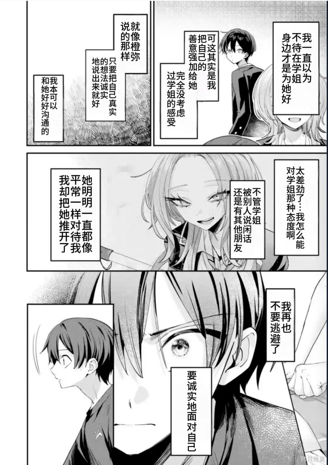 灰宫学姐可怕但又很可爱第21话在线观看 - 第16张