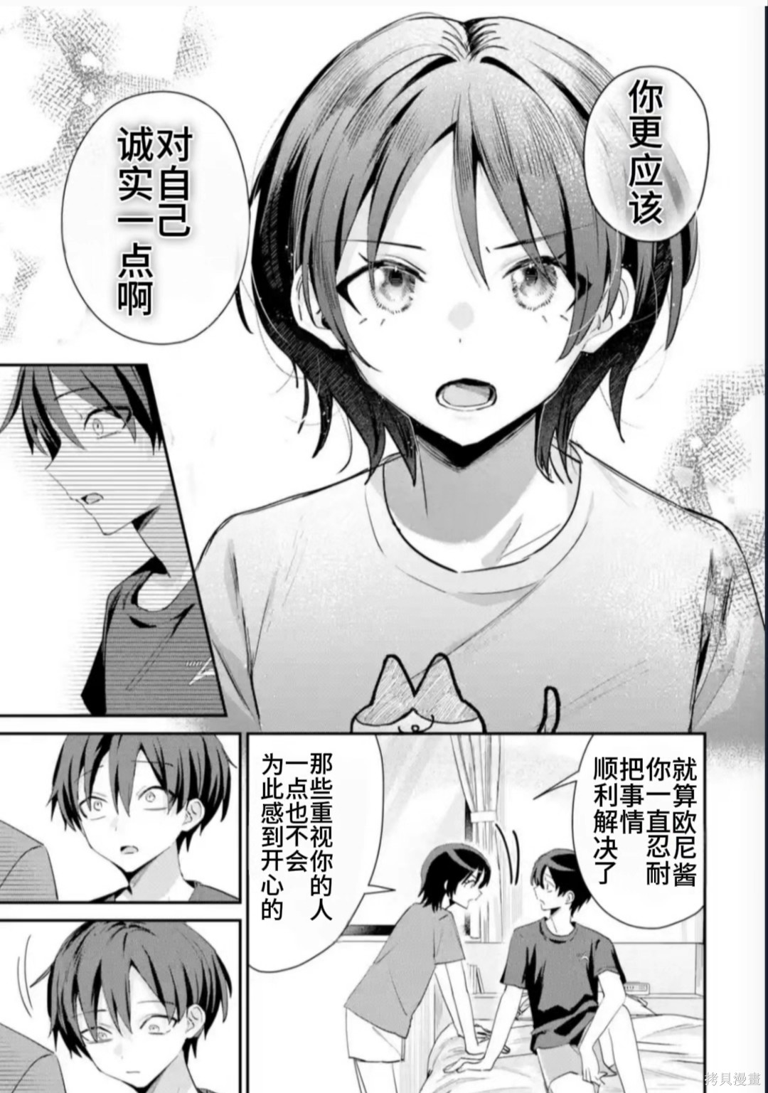 灰宫学姐可怕但又很可爱第21话在线观看 - 第15张
