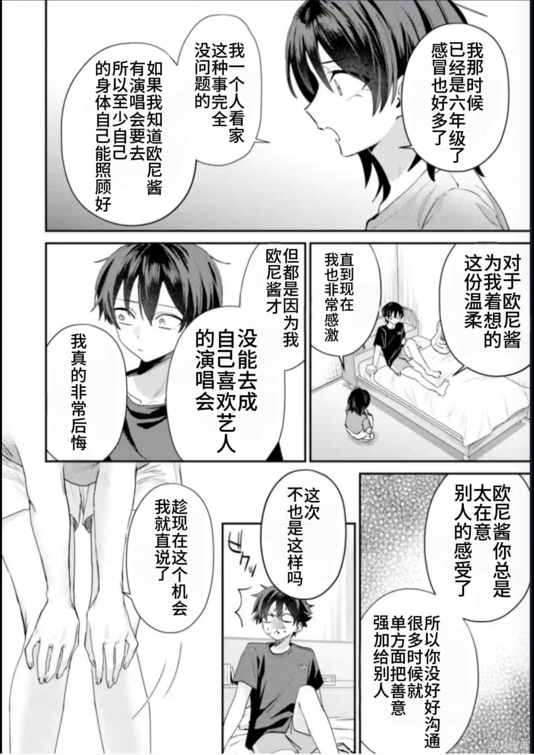 灰宫学姐可怕但又很可爱第21话在线观看 - 第14张