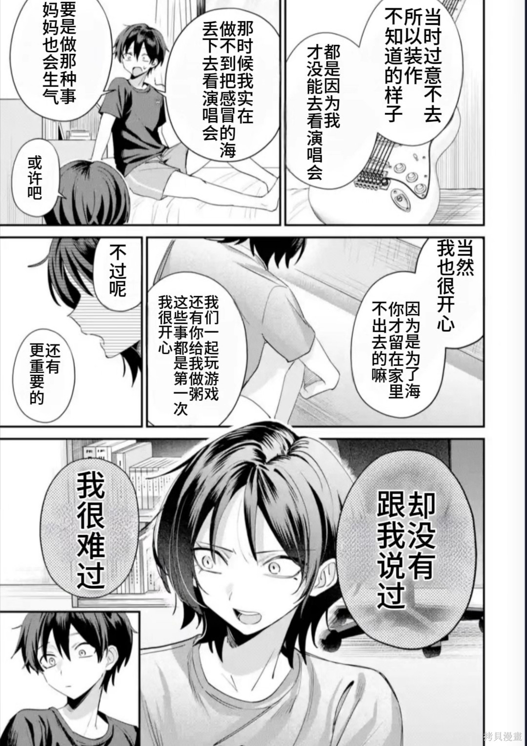 灰宫学姐可怕但又很可爱第21话在线观看 - 第13张