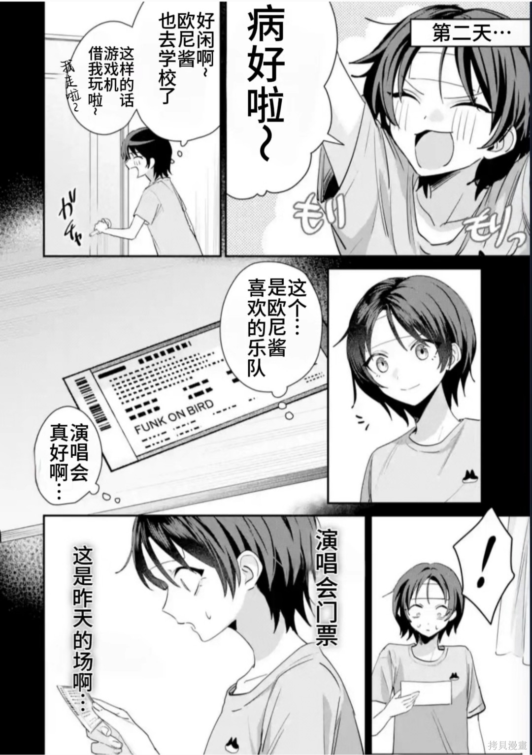 灰宫学姐可怕但又很可爱第21话在线观看 - 第12张