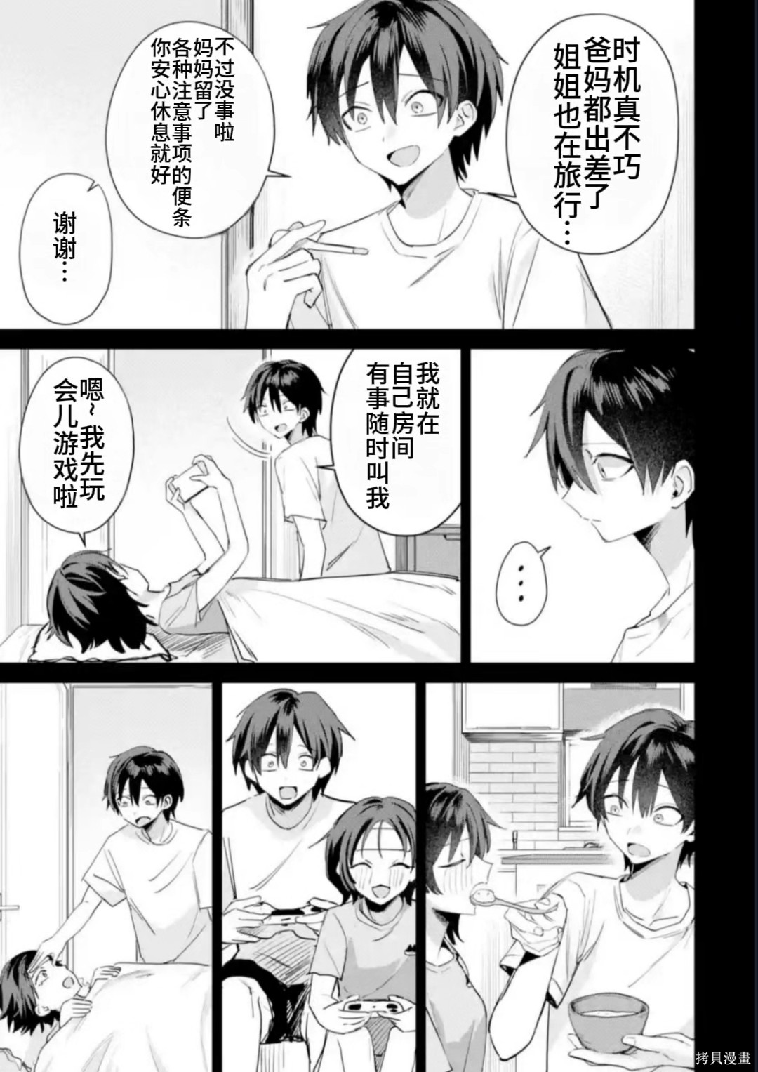 灰宫学姐可怕但又很可爱第21话在线观看 - 第11张