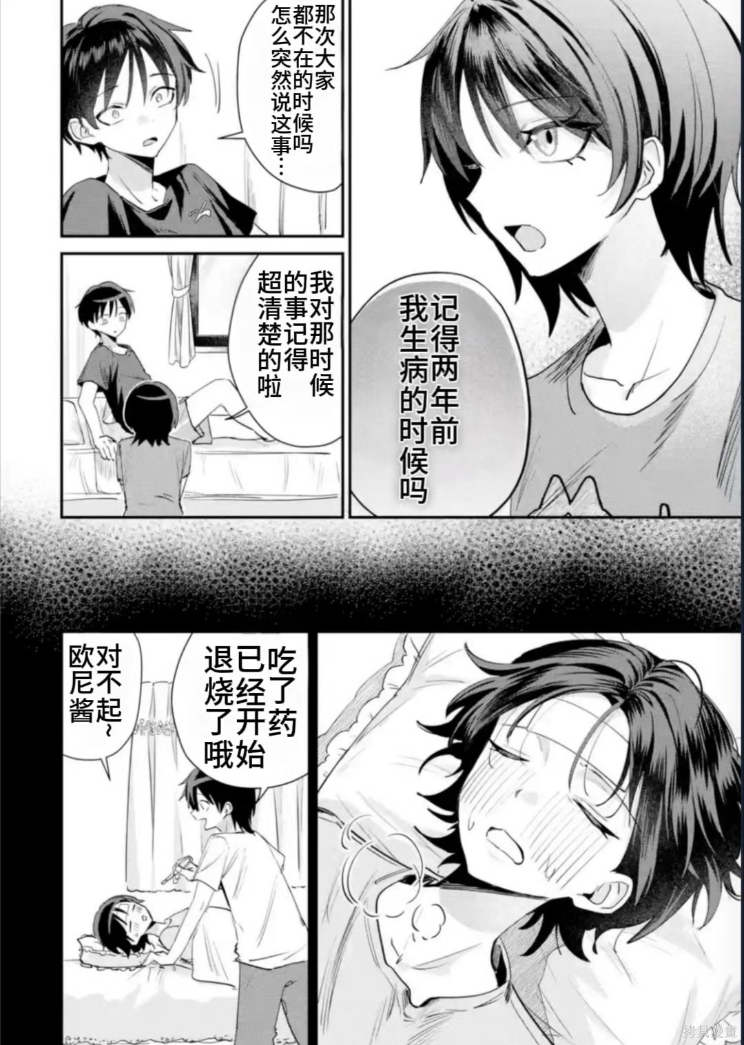灰宫学姐可怕但又很可爱第21话在线观看 - 第10张