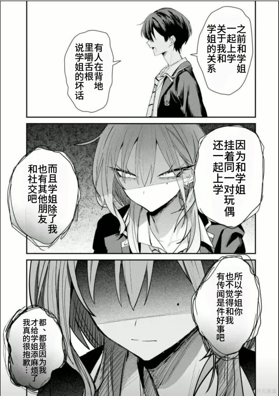 灰宫学姐可怕但又很可爱第21话在线观看 - 第3张