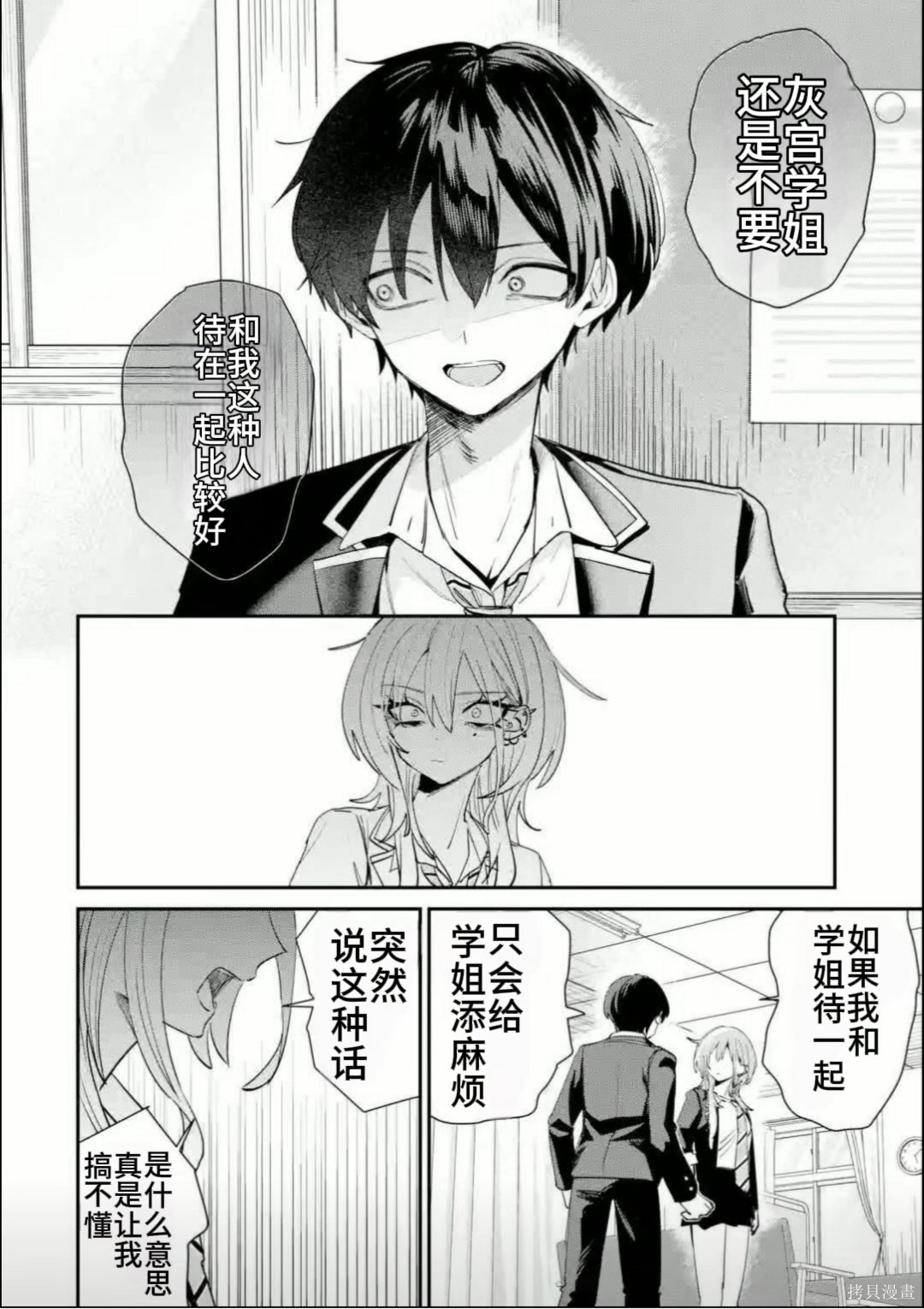 灰宫学姐可怕但又很可爱第21话在线观看 - 第2张