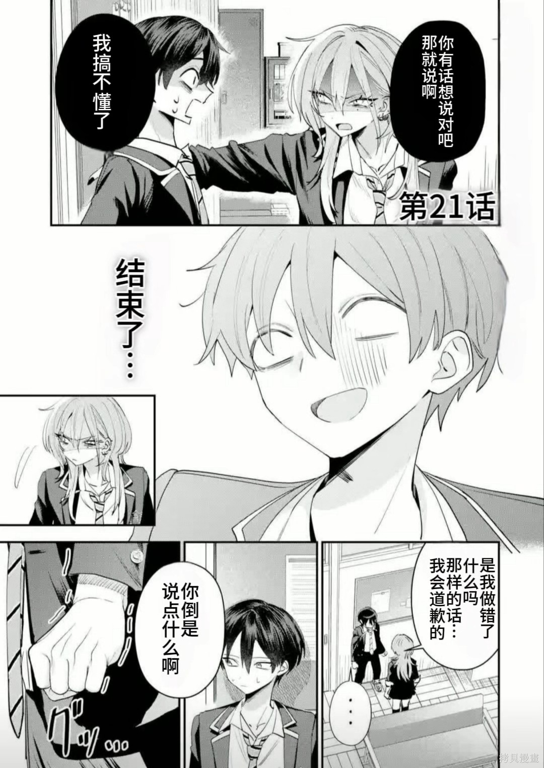 灰宫学姐可怕但又很可爱第21话在线观看 - 第1张