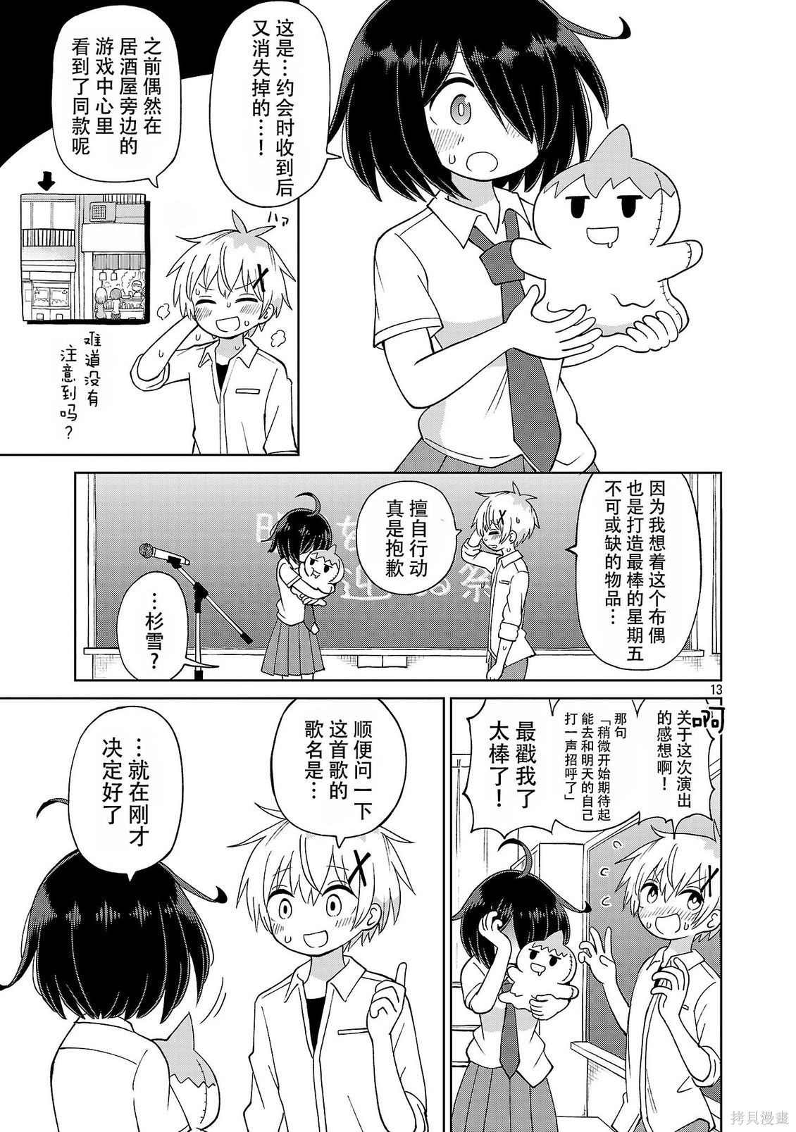 与杉雪夏子的明天第38话在线观看 - 第13张