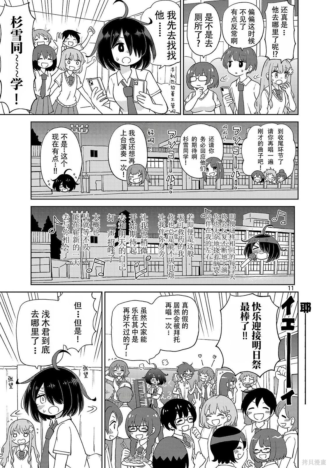 与杉雪夏子的明天第38话在线观看 - 第11张