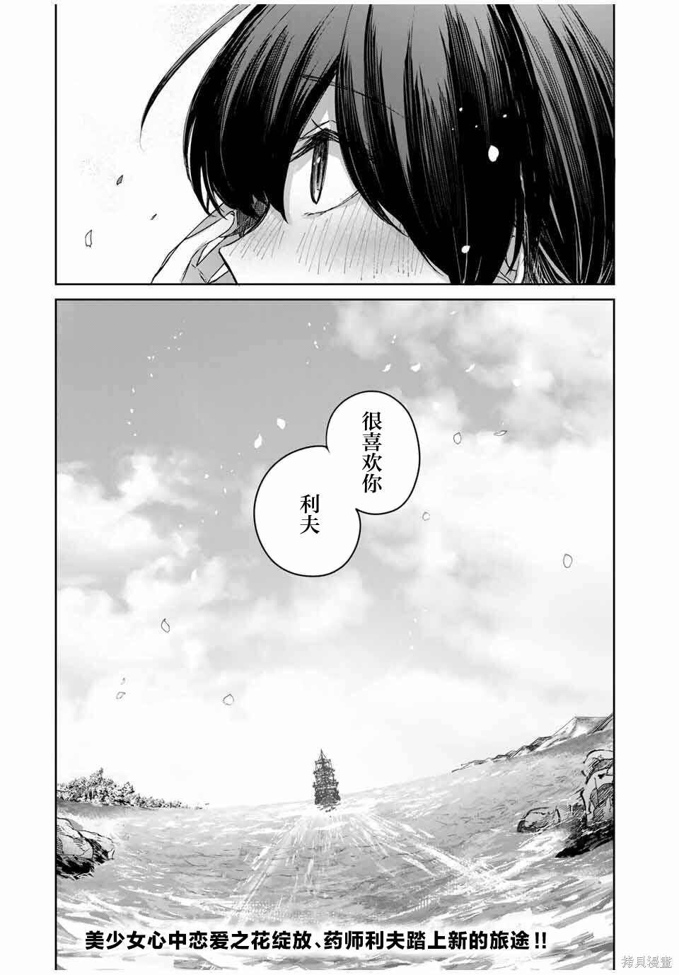 边境药师，在都会成为S级冒险者~英雄村的少年凭开挂药不自觉无双~第87话在线观看 - 第18张