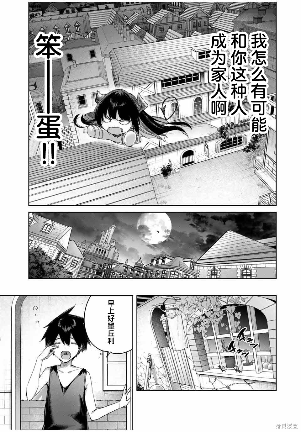 边境药师，在都会成为S级冒险者~英雄村的少年凭开挂药不自觉无双~第88话在线观看 - 第15张