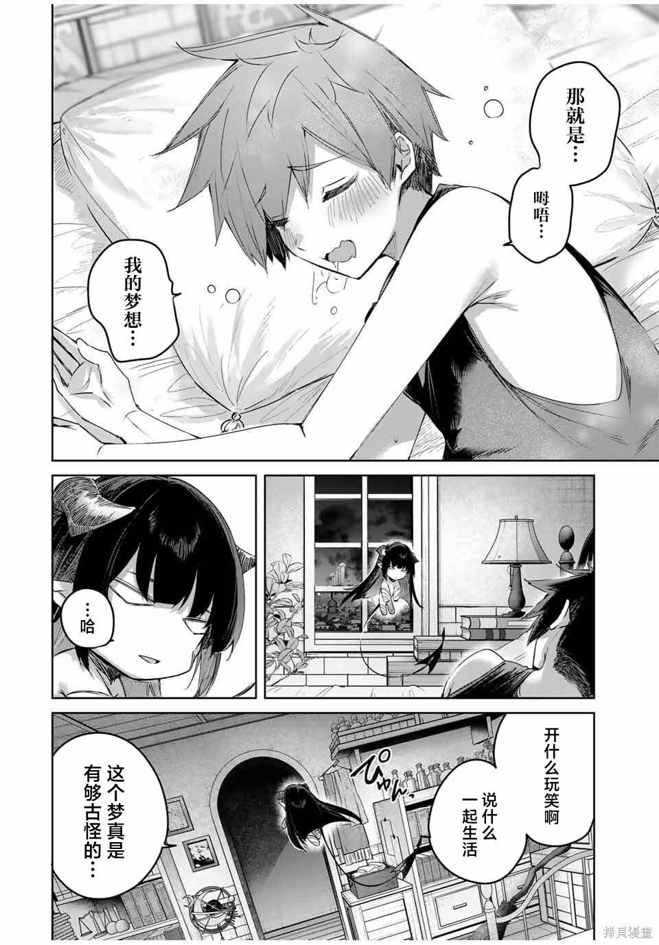 边境药师，在都会成为S级冒险者~英雄村的少年凭开挂药不自觉无双~第88话在线观看 - 第14张