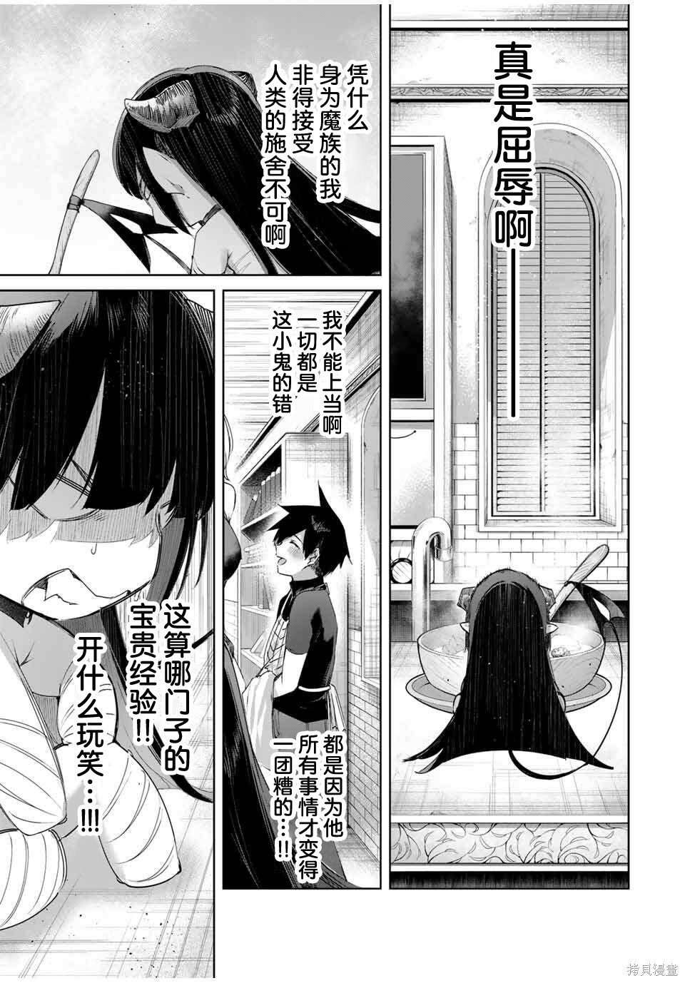 边境药师，在都会成为S级冒险者~英雄村的少年凭开挂药不自觉无双~第88话在线观看 - 第9张