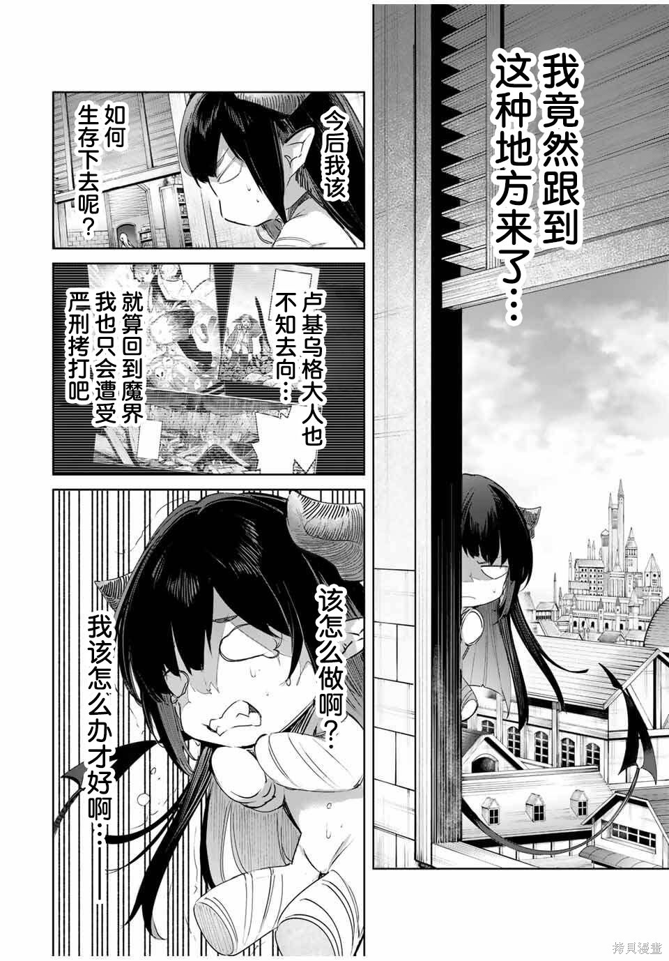 边境药师，在都会成为S级冒险者~英雄村的少年凭开挂药不自觉无双~第88话在线观看 - 第6张