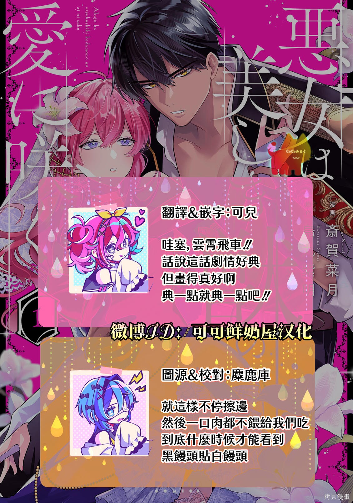恶女之花在美丽野兽的爱中绽放第06话在线观看 - 第26张