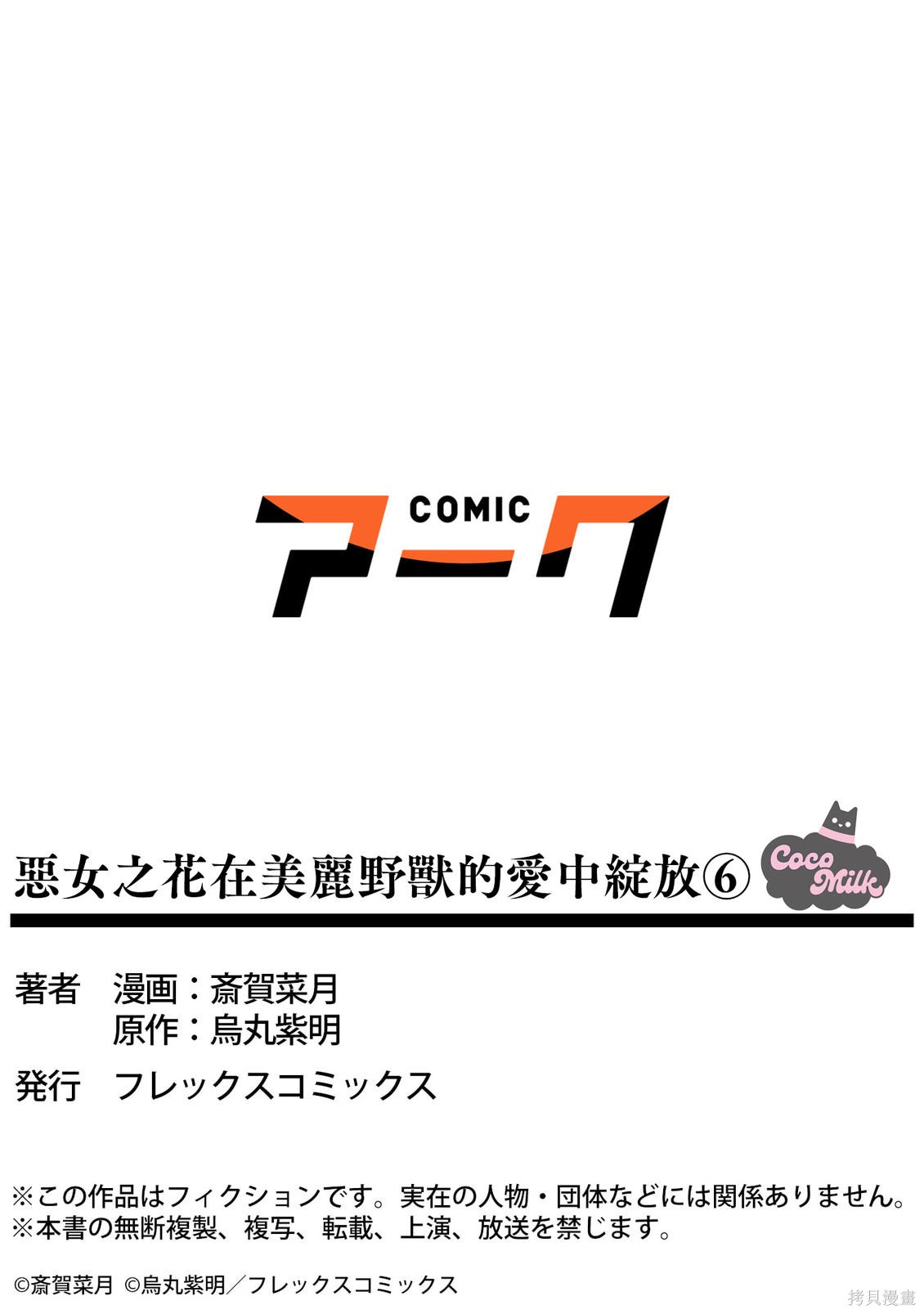恶女之花在美丽野兽的爱中绽放第06话在线观看 - 第25张