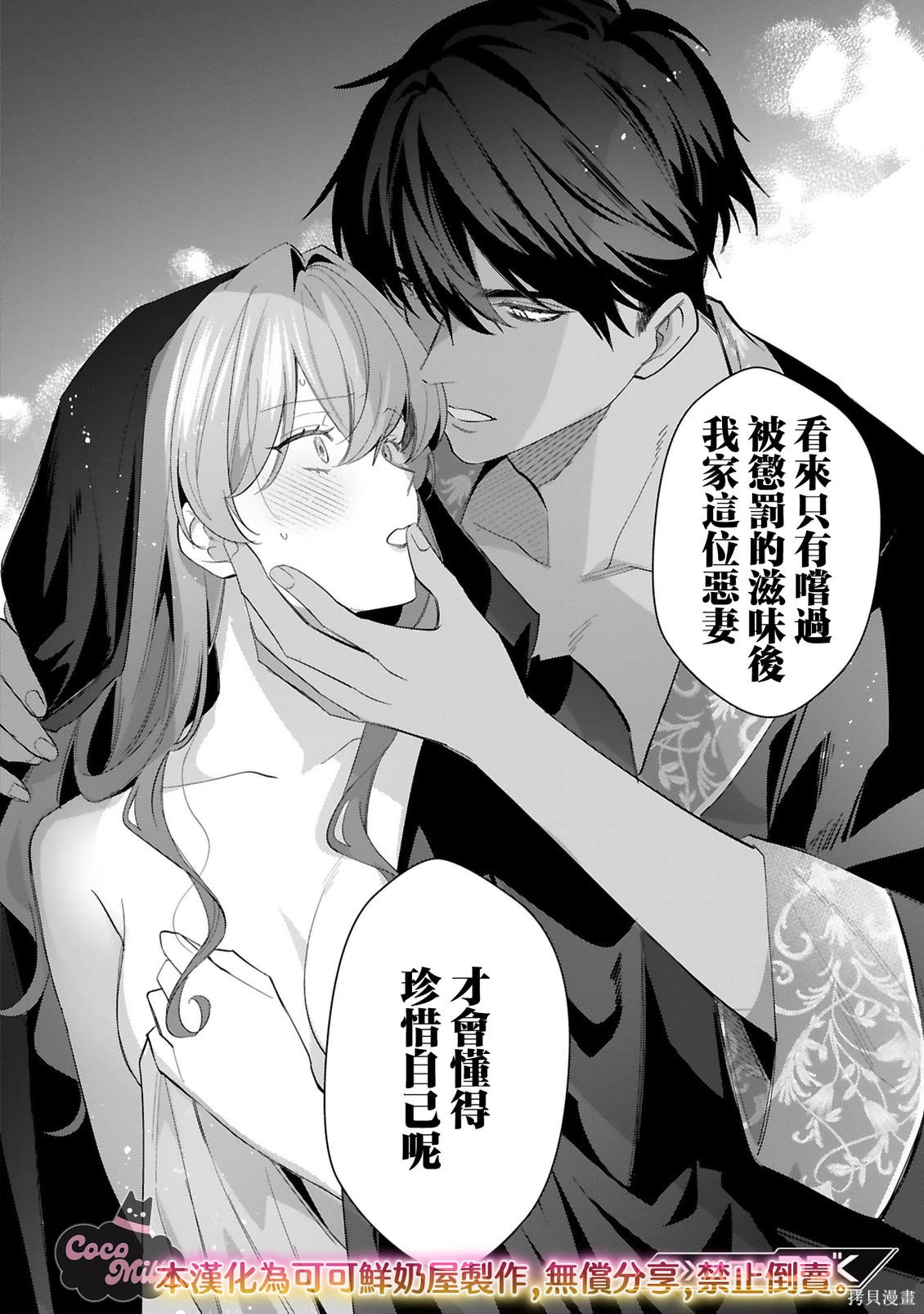 恶女之花在美丽野兽的爱中绽放第06话在线观看 - 第24张