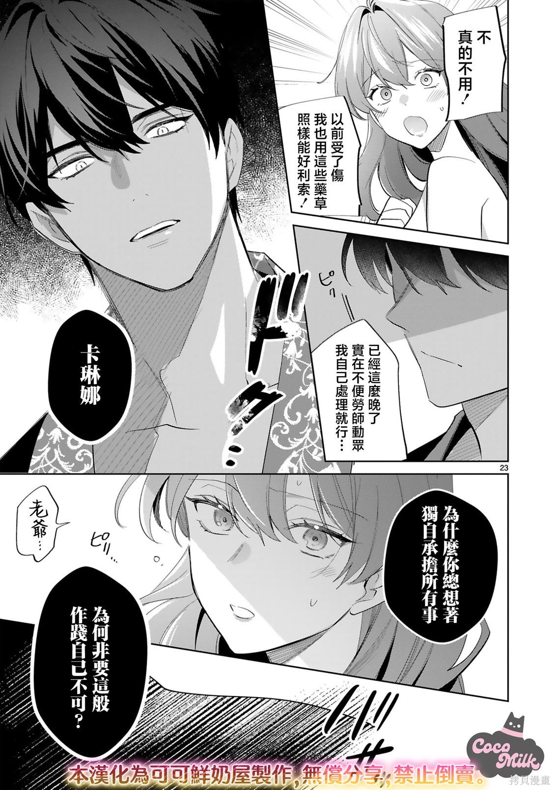 恶女之花在美丽野兽的爱中绽放第06话在线观看 - 第23张