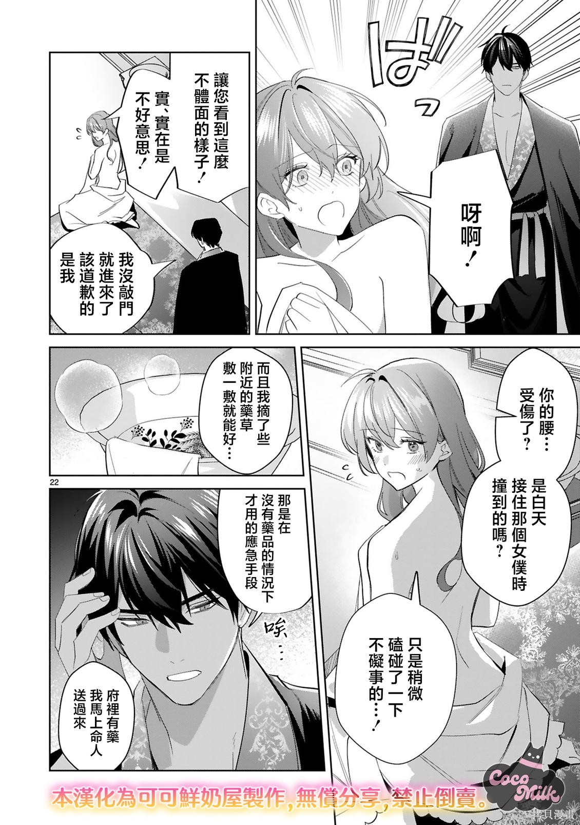 恶女之花在美丽野兽的爱中绽放第06话在线观看 - 第22张