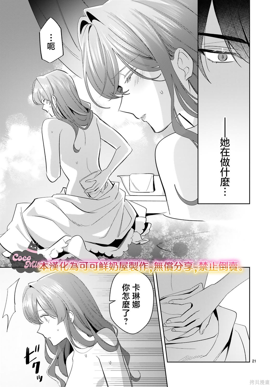 恶女之花在美丽野兽的爱中绽放第06话在线观看 - 第21张