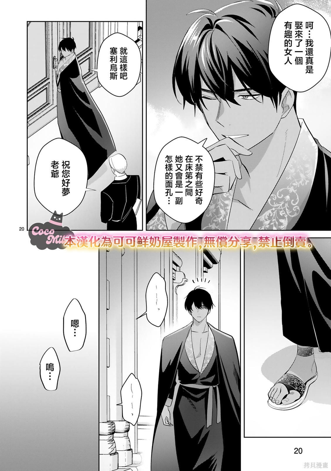 恶女之花在美丽野兽的爱中绽放第06话在线观看 - 第20张