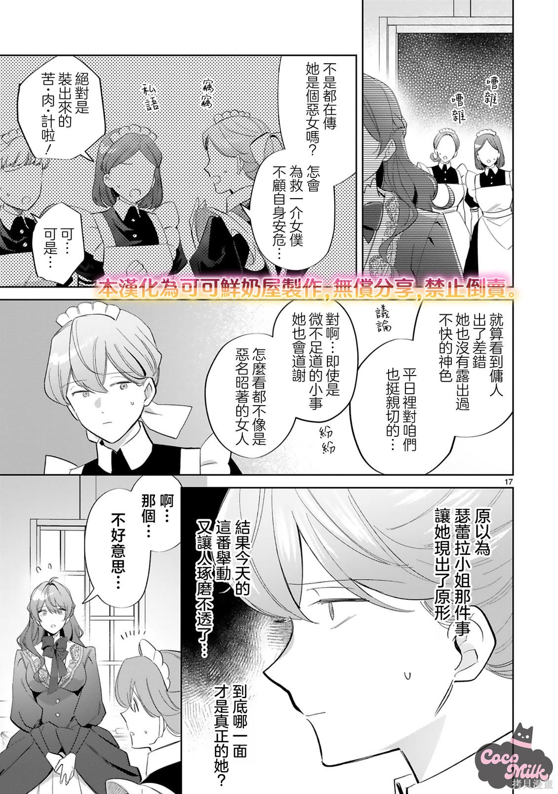 恶女之花在美丽野兽的爱中绽放第06话在线观看 - 第17张