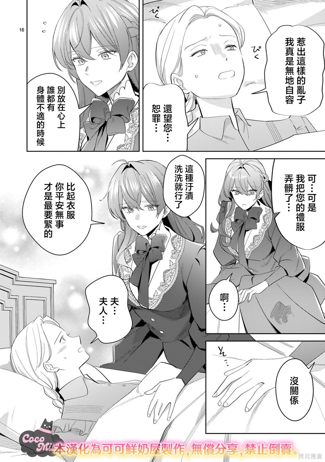 恶女之花在美丽野兽的爱中绽放第06话在线观看 - 第16张