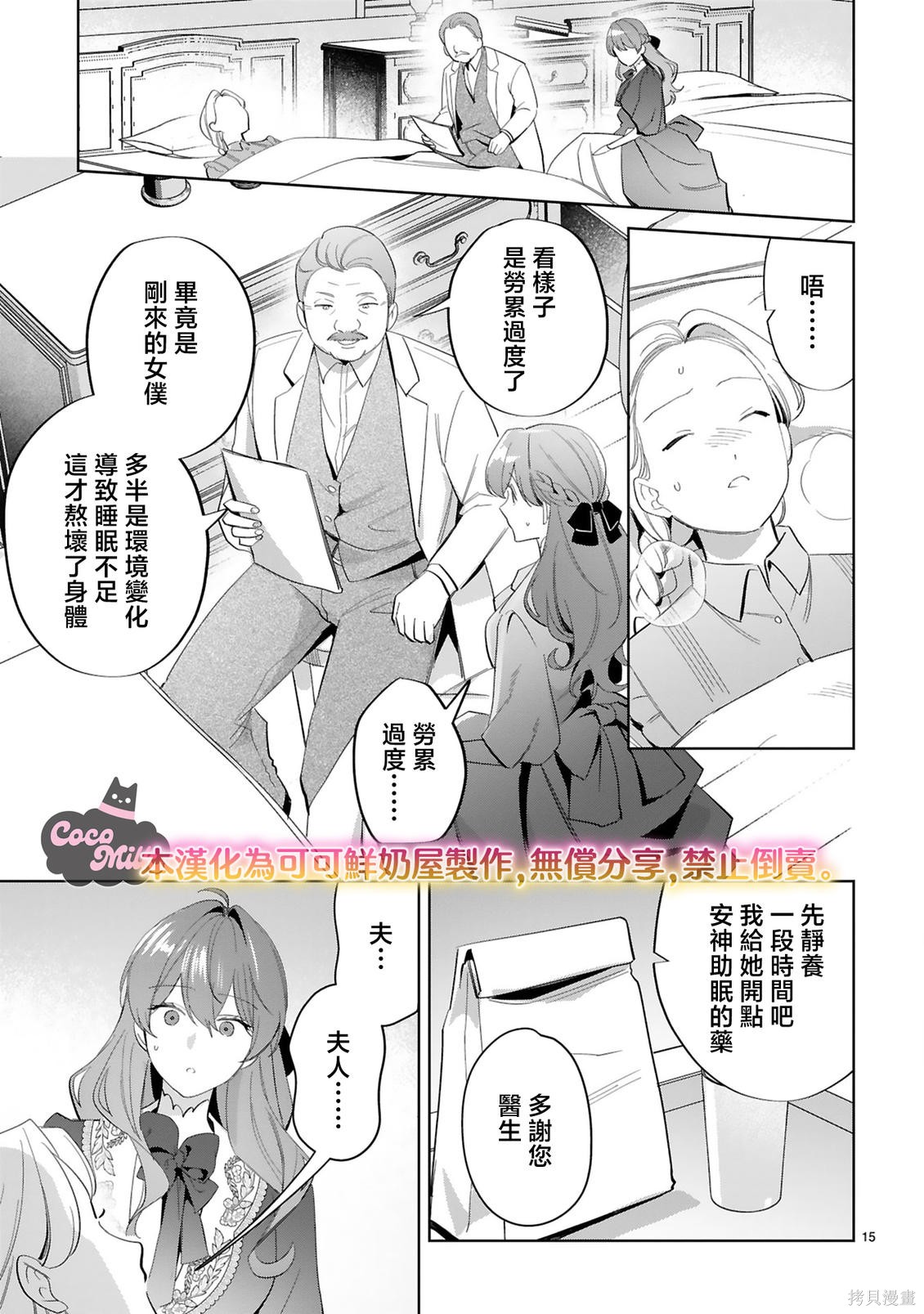 恶女之花在美丽野兽的爱中绽放第06话在线观看 - 第15张