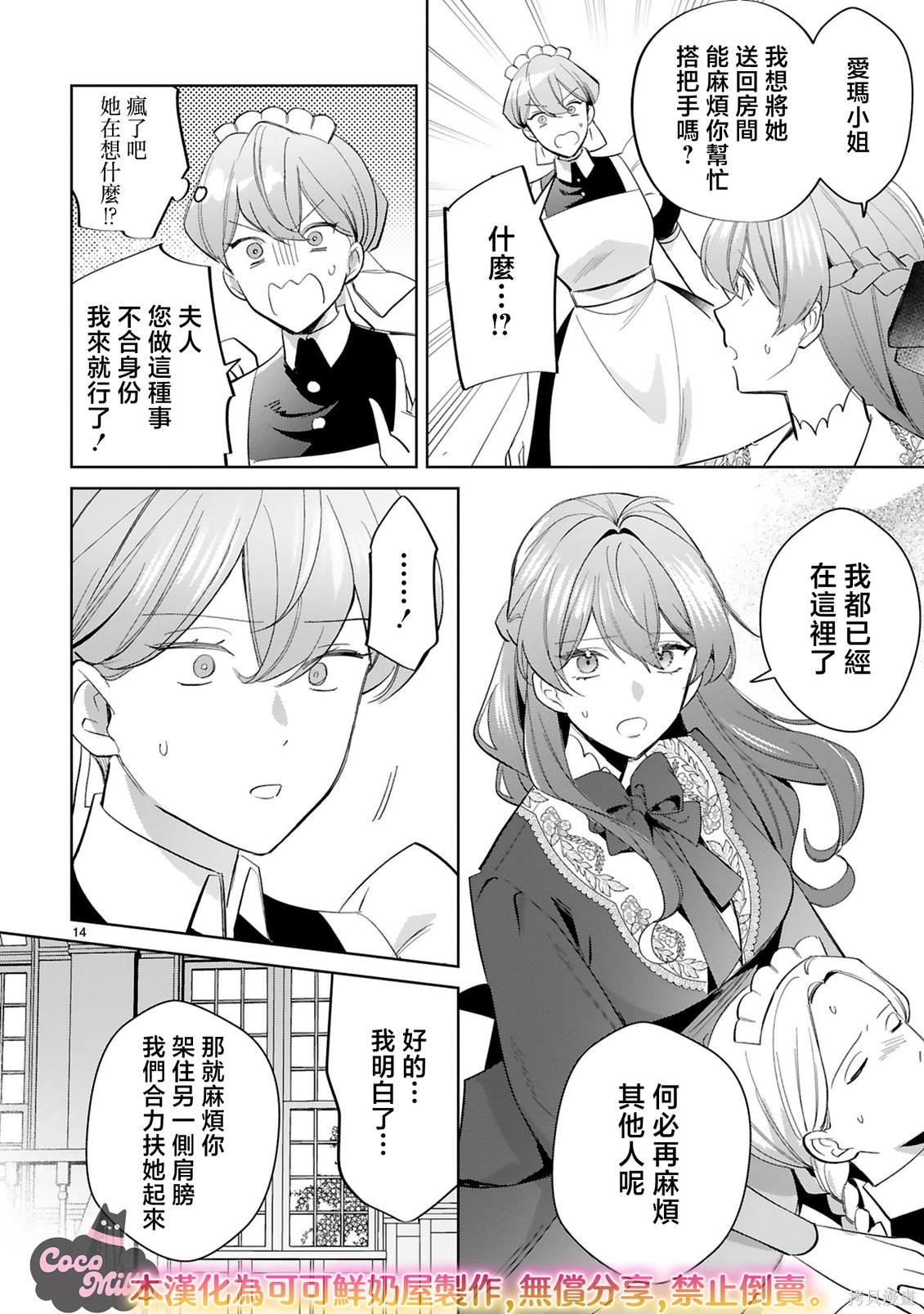 恶女之花在美丽野兽的爱中绽放第06话在线观看 - 第14张