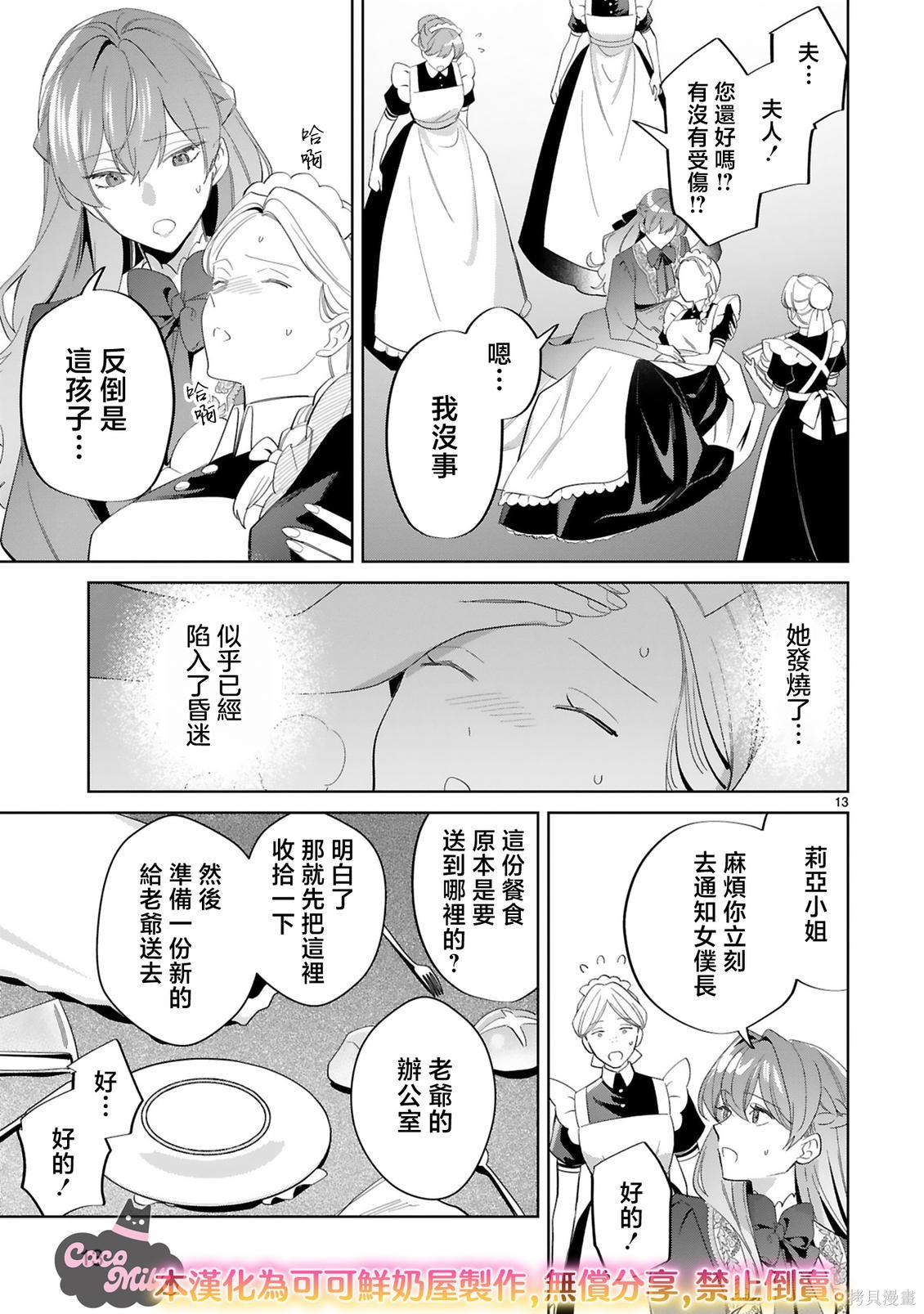 恶女之花在美丽野兽的爱中绽放第06话在线观看 - 第13张