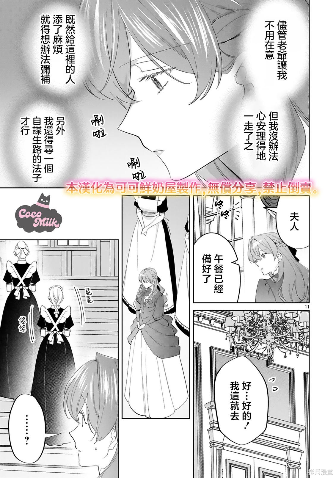 恶女之花在美丽野兽的爱中绽放第06话在线观看 - 第11张