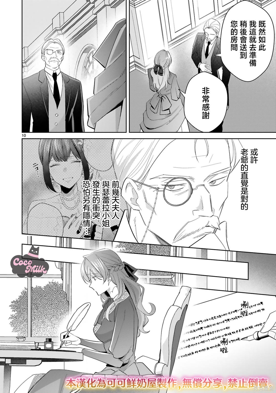 恶女之花在美丽野兽的爱中绽放第06话在线观看 - 第10张